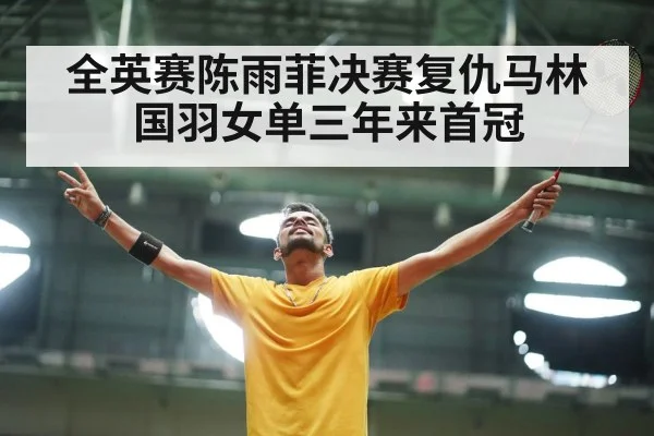 badminton player celebrating
